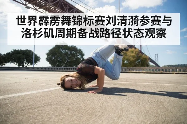 female breakdancer performing | kaiyun